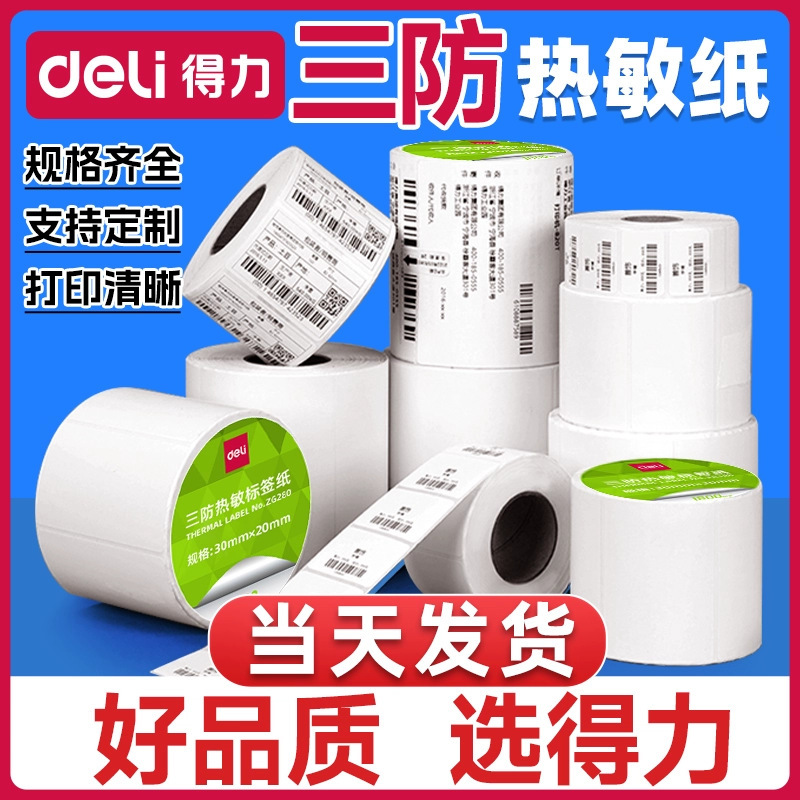 Deli Three-Proof Thermal Label Paper Printer Self-Adhesive Price Label Printing Paper Amazon Barcode Paper Sticker
