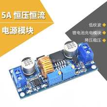大電流 恆壓恆流降壓電源模塊LED驅動鋰電池充電模塊穩壓