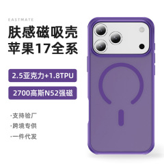 手机壳N52强磁半透磨砂肤感磁吸壳适用iPhone17/16/15/14pm苹果壳