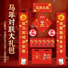 马年对联2026新年春节烫金对联新款春联红包套装广告对联定制logo