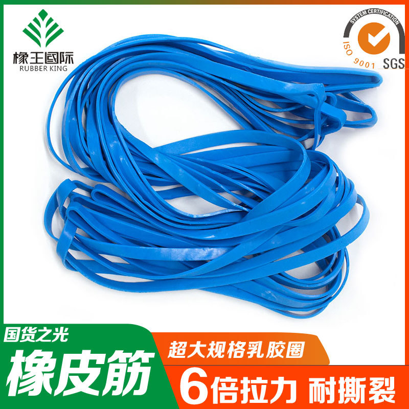 蓝色乳胶条 特大橡皮筋固定定形耐用乳胶特大橡皮筋圈 厂家批发