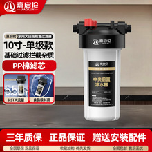 嘉启伦10寸单级双级三级前置过滤器过滤泥沙余氯净水器净水机