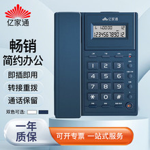 亿家通 办公电话机 T37 家用座机 时尚商务办公来电显示 办公/家