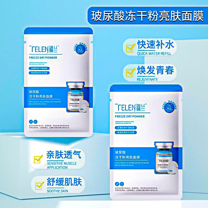 端兰玻尿酸冻干粉亮肤面膜补水保湿熬夜修护滋润面膜贴抖音爆款