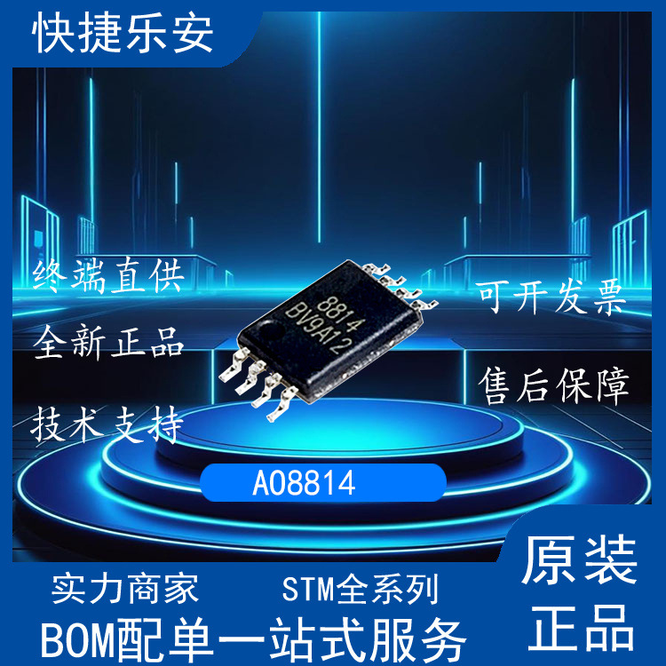 全新原装正品 AO8814 贴片TSSOP8 N沟道 MOS场效应管