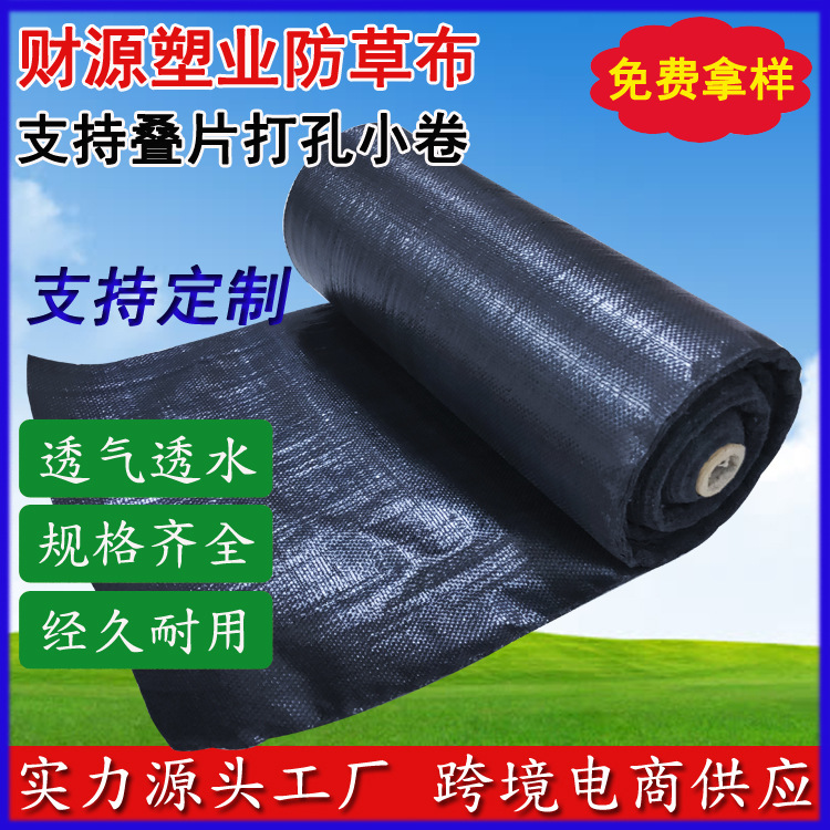 园林果树pp pe黑色防草布农用大棚打孔切片遮草除草布
