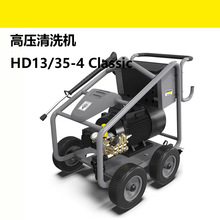 KARCHER工业商用HD13/35-4高压清洗机德国卡赫洗车机高压水枪建筑