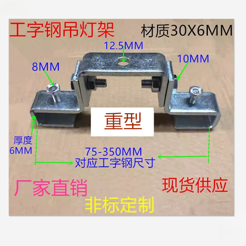 75-350C型工字钢吊卡阁楼厂房吊灯万向吊架钢结构挂架梁夹吊卡夹