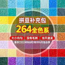 拼豆补充包批发264色2.6mm融合豆手工diy材料包MARD同款coco兼容