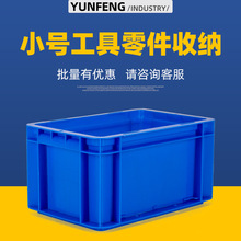 小号周转箱物流中转运输仓库货架储物收纳盒工作台工具桌面零件盒