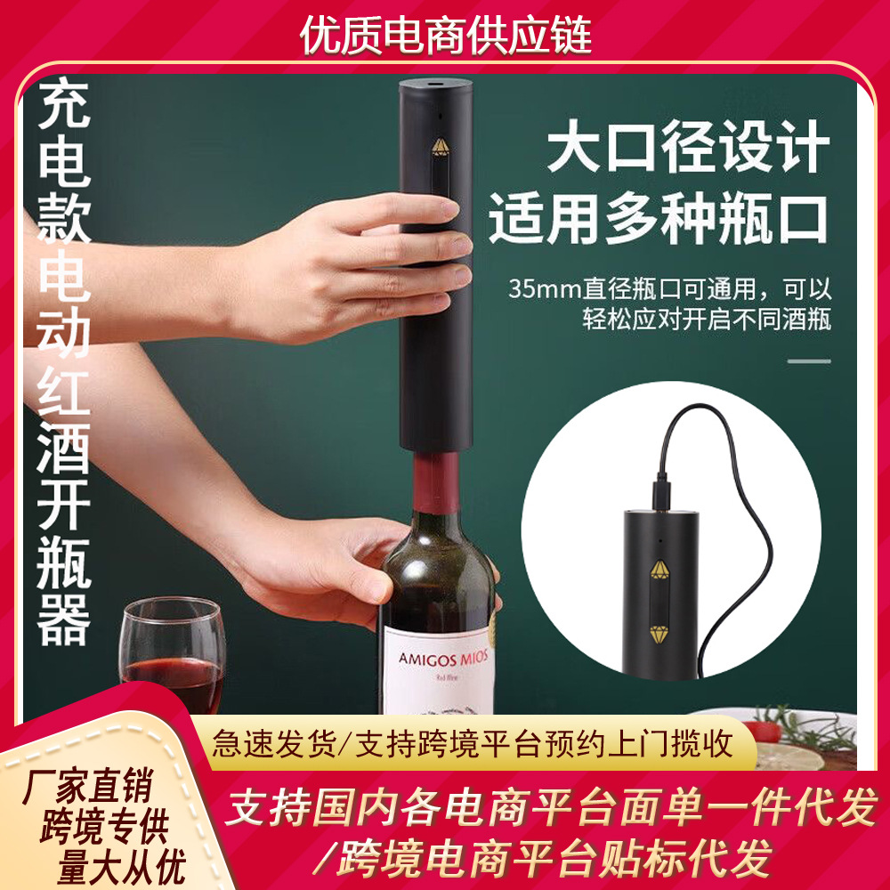 충전식 전기 와인 병따개 창조적 인 전기 와인 병따개 교차 국경 와인 병따개 원 클릭 병 열기