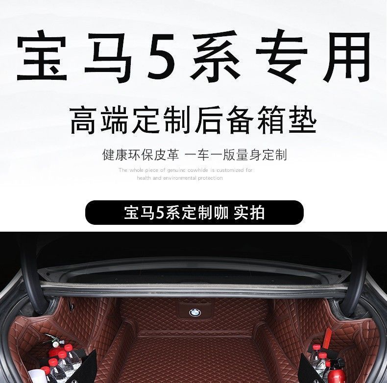 Suitable for BMW 5 series surrounding trunk mat 05-24 new and old 5 series 525Li530li car inner trunk mat