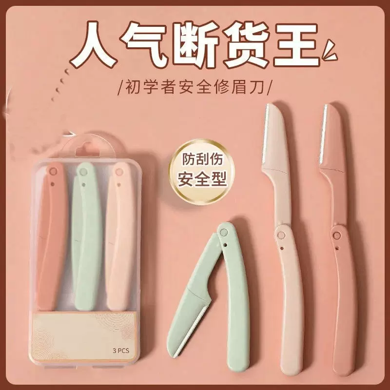 女士修眉刀微距安全型刮眉刀修眉毛可折叠初学者便携学生新手神器
