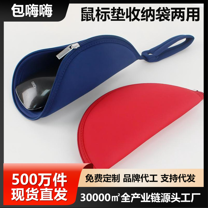 Cross-border mouse storage bag made of thickened neoprene, portable mouse pad, dual-use laptop multi-functional zipper bag Cross-border mouse storage bag made of thickened neoprene, portable mouse pad, dual-use laptop multi-functional zipper bag