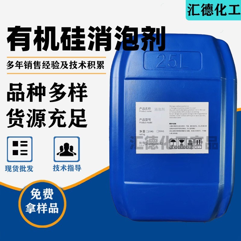 工业消泡剂污水水处理有机硅消泡剂水性涂料消泡剂