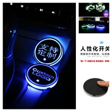 跨境热销汽车LED发光水杯垫 七彩水杯垫车载氛围灯USB充电防滑杯