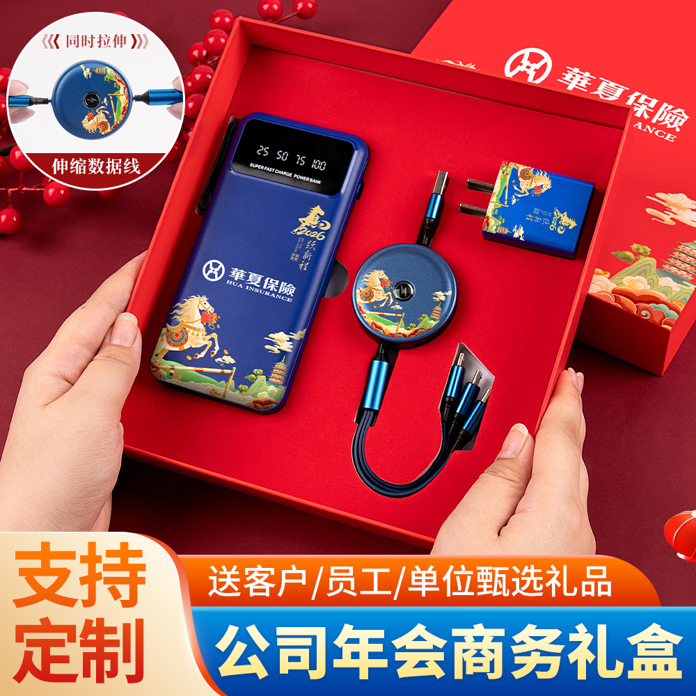 3C认证快充充电宝套装自带线大容量定制马年伴手礼送客户年会礼物