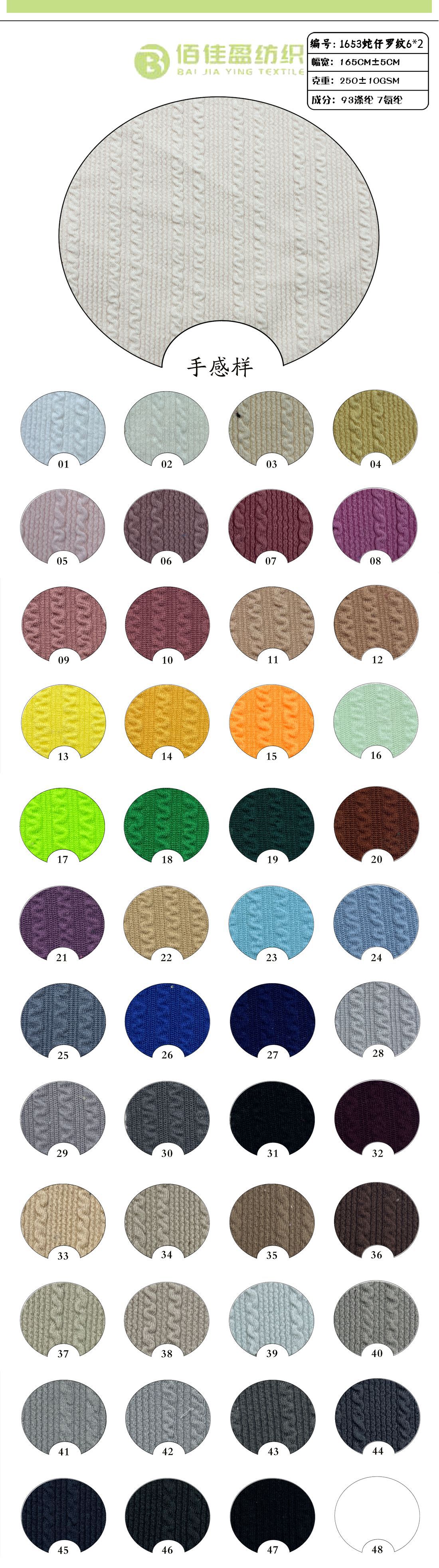 1653蛇仔罗纹6×2