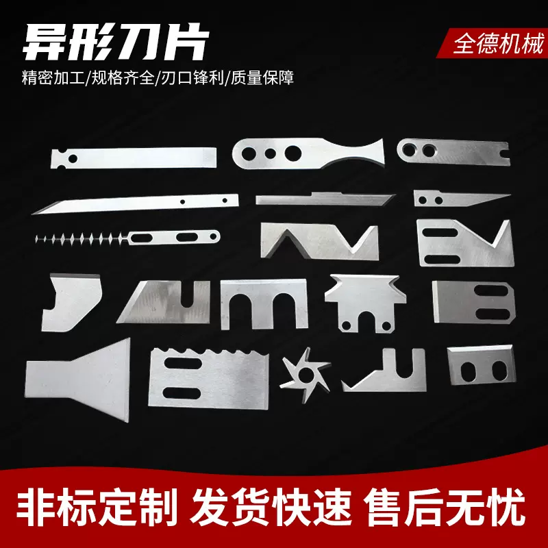 异形刀片合金不锈钢食品刀片切条刀三角弧形刀异形刀片非标可定