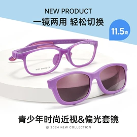 框架眼镜;儿童框架镜;太阳镜
