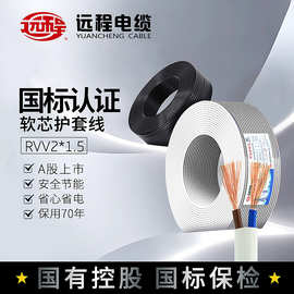 远程电缆纯铜RVV电缆线2*1.5平方电源控制护套软电线铜绞线