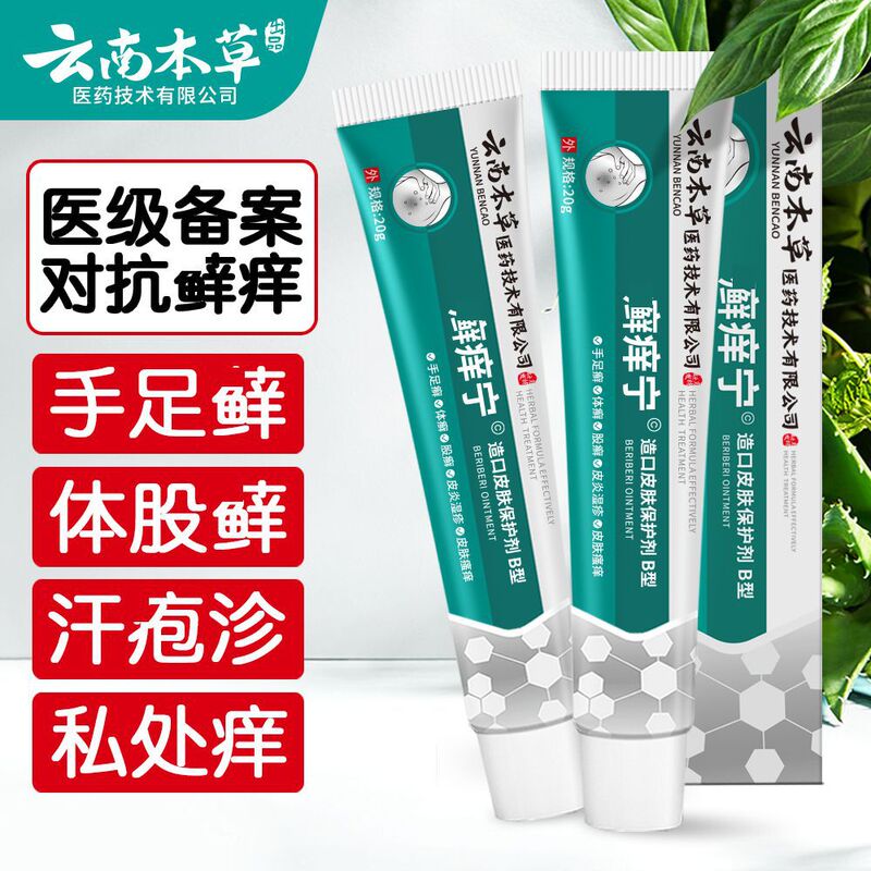 雲南の本草の足のさわやかなスーツの足の臭いの足のかゆみの足の汗の腐った足のまたは菌の足の息のクリームの足の空気の水の足の息の王のスプレー|undefined