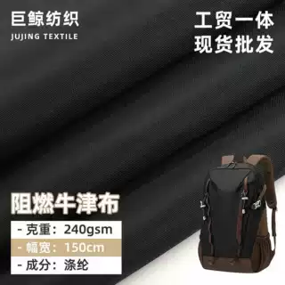 定制300D阻燃牛津布色织平纹耐磨防火阻燃防护工装箱包帐篷面料