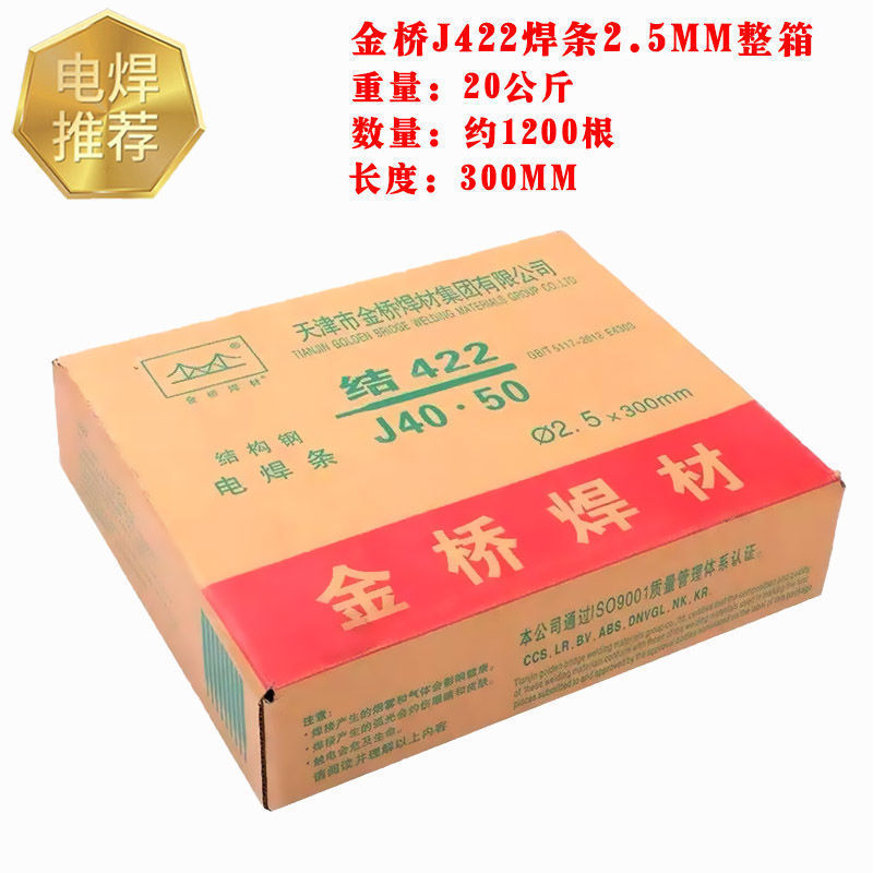 J422金桥电焊条2.5 3.2 4.0mm飞溅小易脱渣碳钢焊条1公斤包邮|undefined