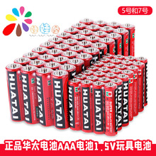 C269正品华太7号5号电池七号电池AAA电池1.5V批发玩具电池