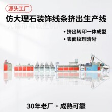 仿大理石装饰线条挤出生产线石塑门套腰线异型材设备源头厂家