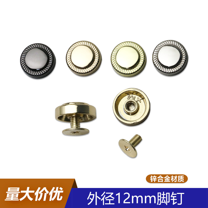 外径12mm脚钉包底螺丝钉 装饰钉 螺丝钉 皮具包包手袋装饰钉