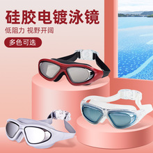 网红同款大中框电镀游泳镜硅胶正品防水防雾男女同款高清泳镜批发