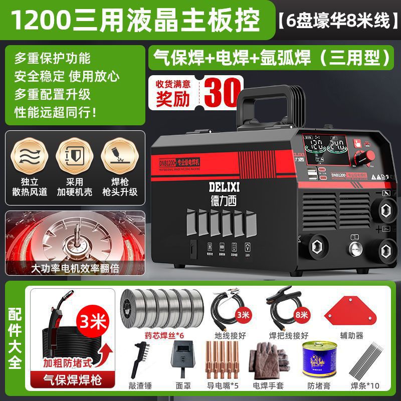 Máquina de soldadura de dos garantías sin aire Delixi 1200 hogar 220v soldadura eléctrica máquina de soldadura industrial integrada de dos garantías juego completo