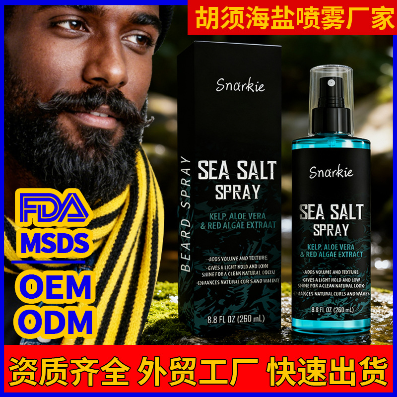 跨境男士专用胡须海盐喷雾定型水加工定制贴牌oem 头发造型蓬松水