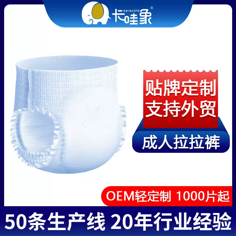 定制成人拉拉裤内裤型老年人纸尿裤加厚大号M-XL尿不湿大吸量尿片