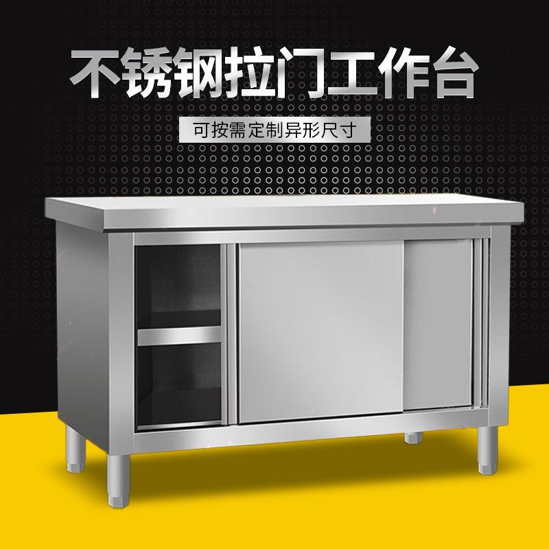 尚厨商用不锈钢推拉门工作台水吧台切菜台储物柜厨房专用价格优惠