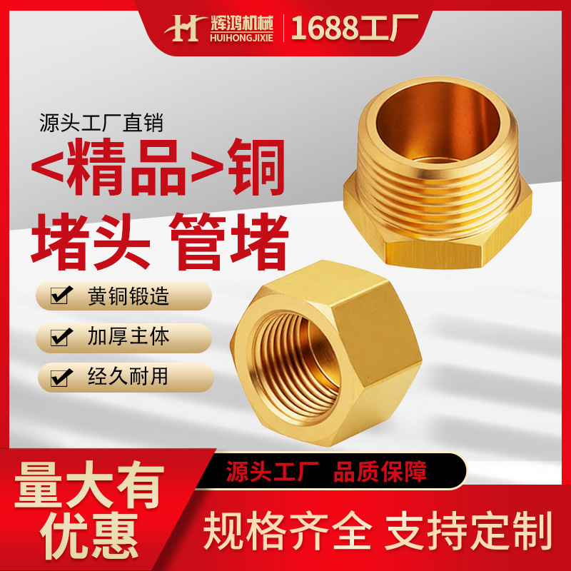 铜外六角堵头加厚内丝外丝管堵管帽BSPT标准1分~1寸黄铜堵帽螺纹