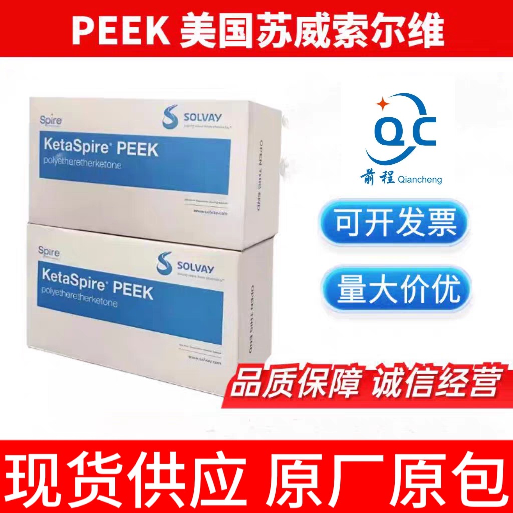 PEEK 美国苏威 KT-820CF30 注塑级 高刚性 阻燃级 医疗级汽车部件