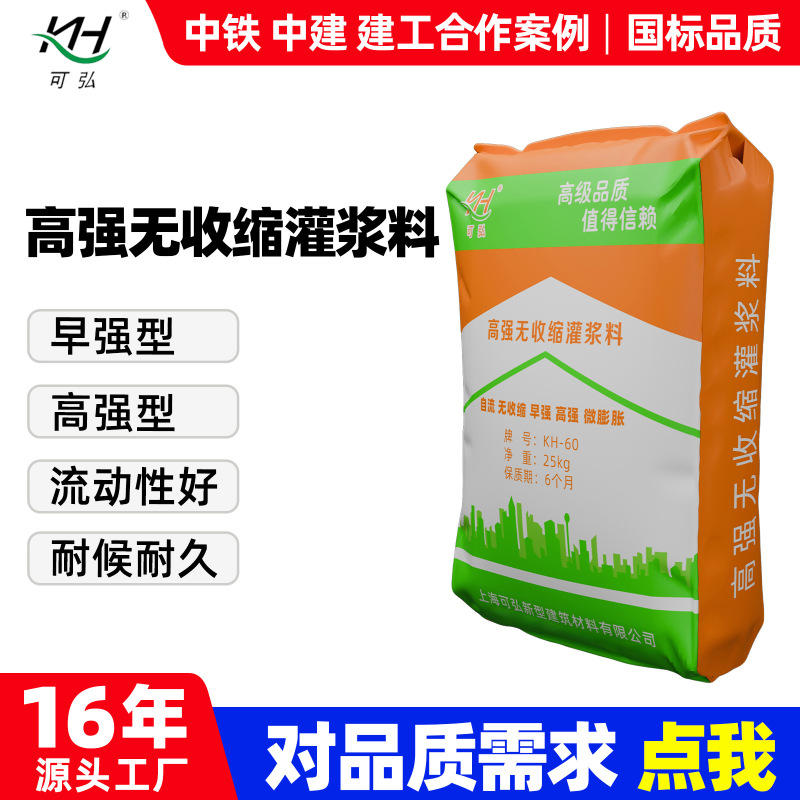 High-Strength Non-Shrinking Grouting Material, Grouting Equipment, Secondary Grouting for Bearings, C40C60C80C100 Grouting Material High-Strength Non-Shrinking Grouting Material, Grouting Equipment, Secondary Grouting for Bearings, C40C60C80C100 Grouting Material