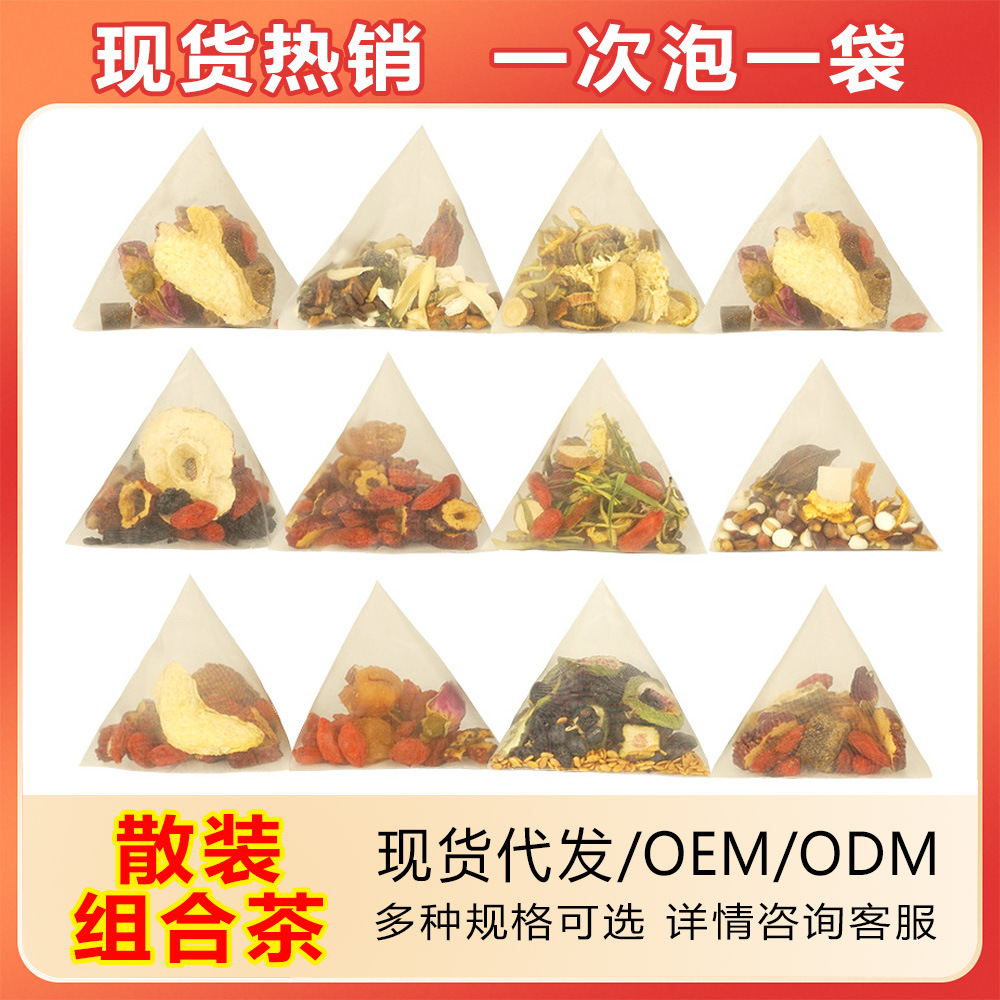 三角包养生茶独立小袋装茶包散装玉米须茶水果茶红糖姜茶配方茶