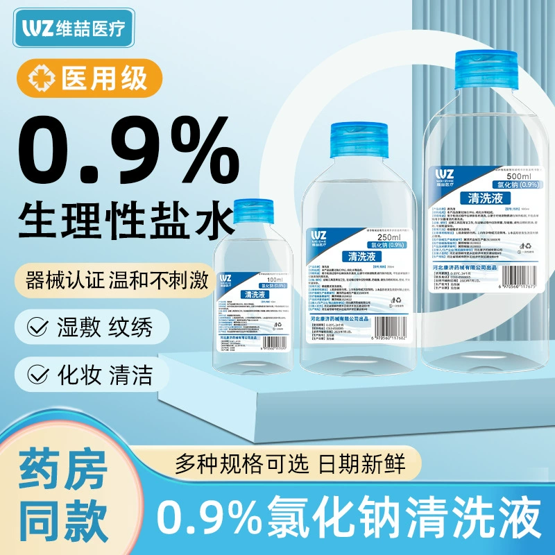 0,9% хлорид натрия физиологическая соленая вода салон красоты влажный компресс для лица тату вышивка соль для чистки лица 500 мл