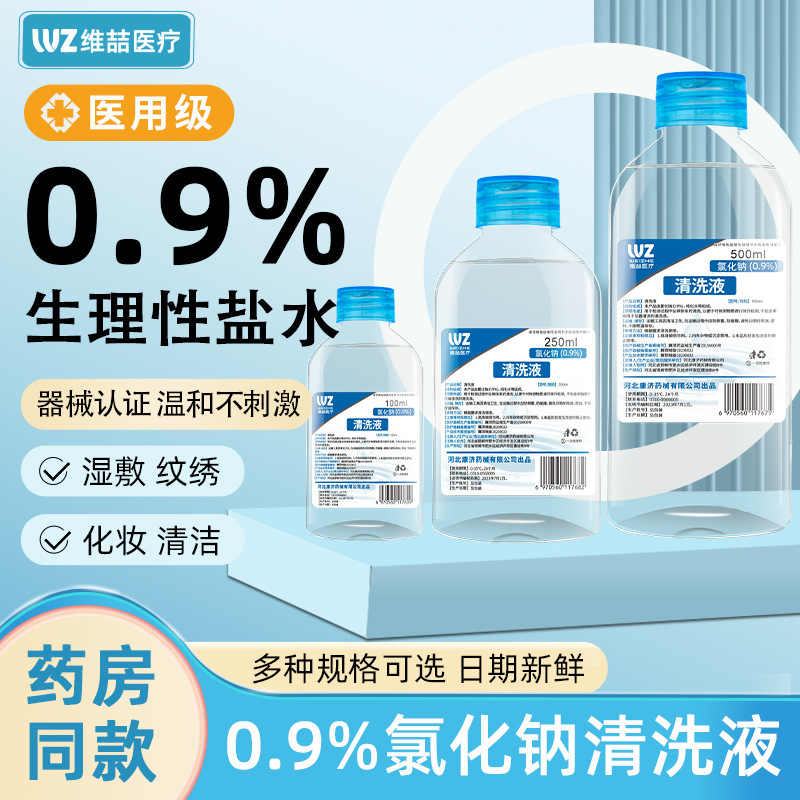 0.9% sodium chloride physiological salt water beauty salon facial wet compress tattoo embroidery salt facial cleaning salt 500ml