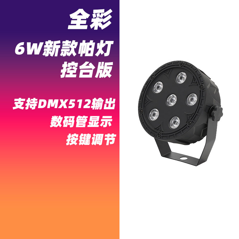 Luz de escenario LED ultrafina, haz de colores, luz púrpura y de flash, equipo de iluminación profesional transfronterizo