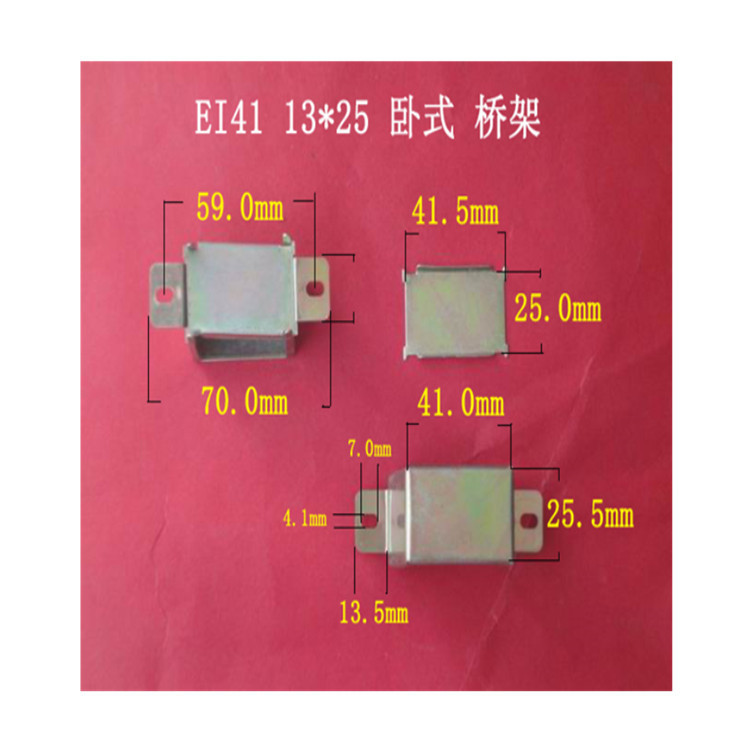 厂家低价大量供应低频EI 41  13*25长耳卧式环保变压器桥架  包壳