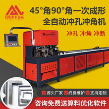 全自动液压数控45度冲孔切断一体机 方圆管冲断机 开孔机设备