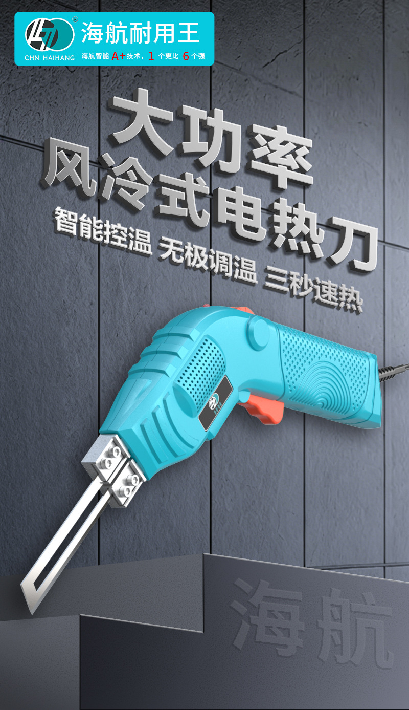 海航插电切割刀详情_01.jpg