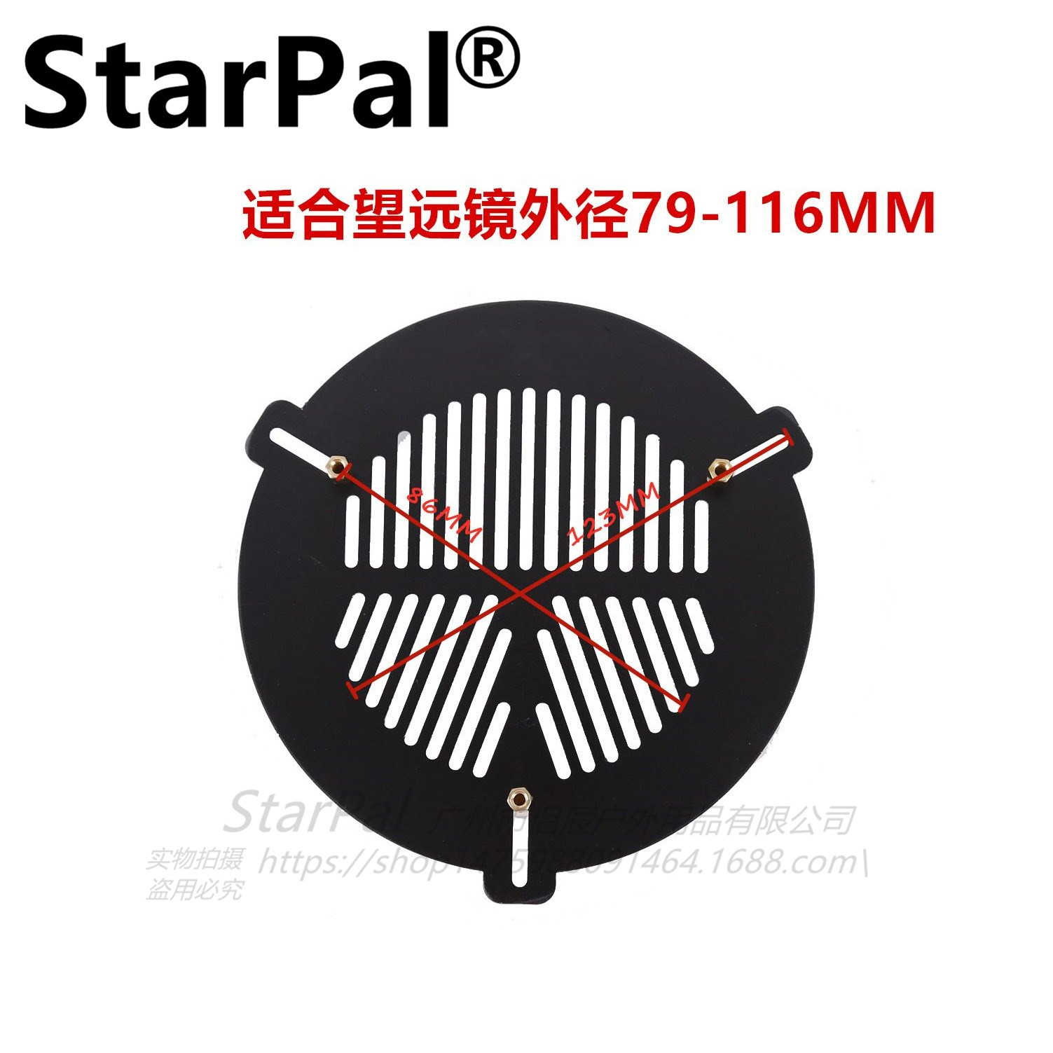 深空摄影用铝合金鱼骨板80mm对焦板相机对焦天文望远镜配件