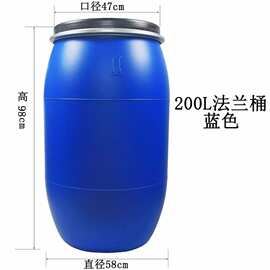 厂家现货直销200升蓝色法兰桶 HDPE全新材料品质保证