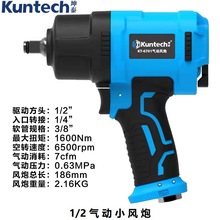 坤泰1/2气动小风炮扳手工业级大扭力风动工具小钢炮1600Nm台湾