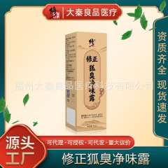 体臭を修正する消臭ローション 30ml パック ソースファクトリー ドロップシッピング